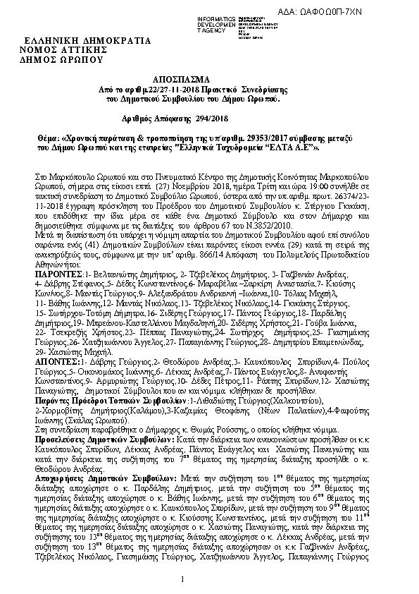 Πρώτη σελίδα του εγγράφου