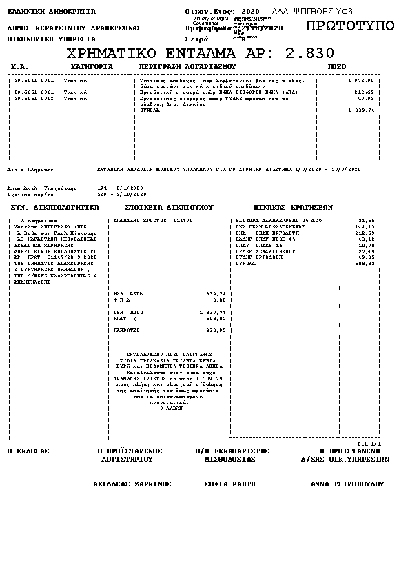 Πρώτη σελίδα του εγγράφου