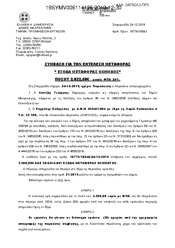 Πληροφορίες και προεπισκόπηση εγγράφου