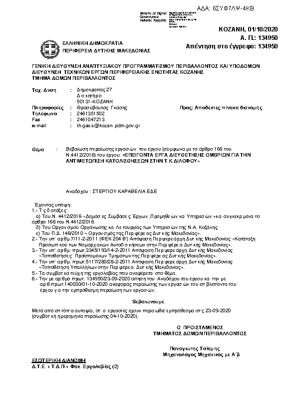 Πληροφορίες και προεπισκόπηση εγγράφου