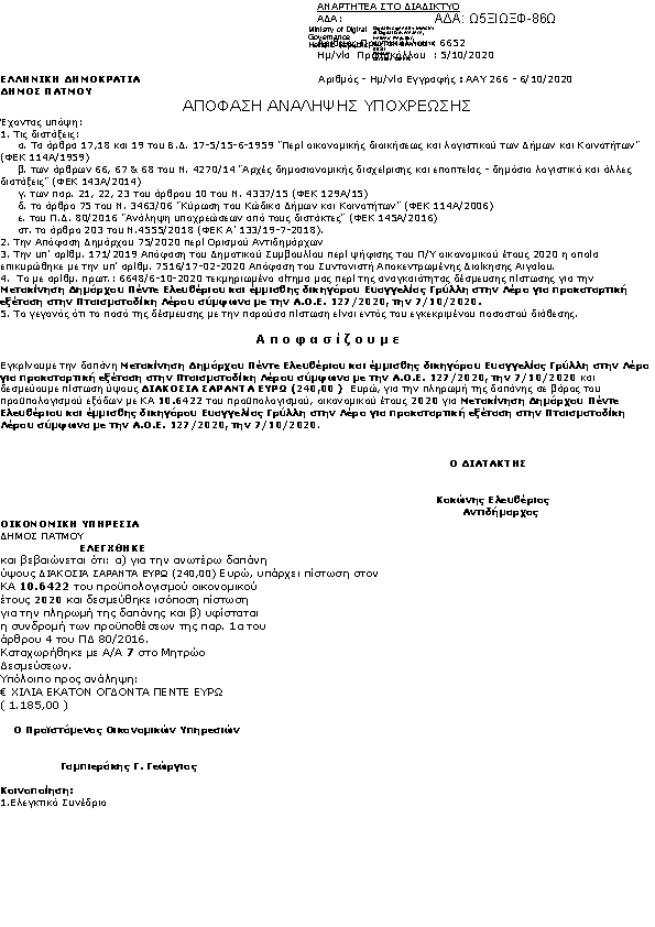 Πρώτη σελίδα του εγγράφου