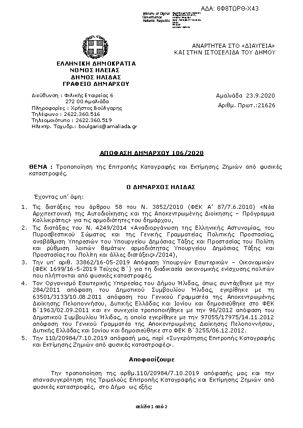 Πρώτη σελίδα του εγγράφου