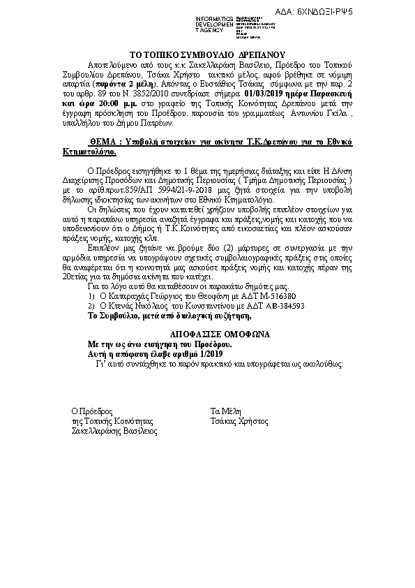 Πληροφορίες και προεπισκόπηση εγγράφου