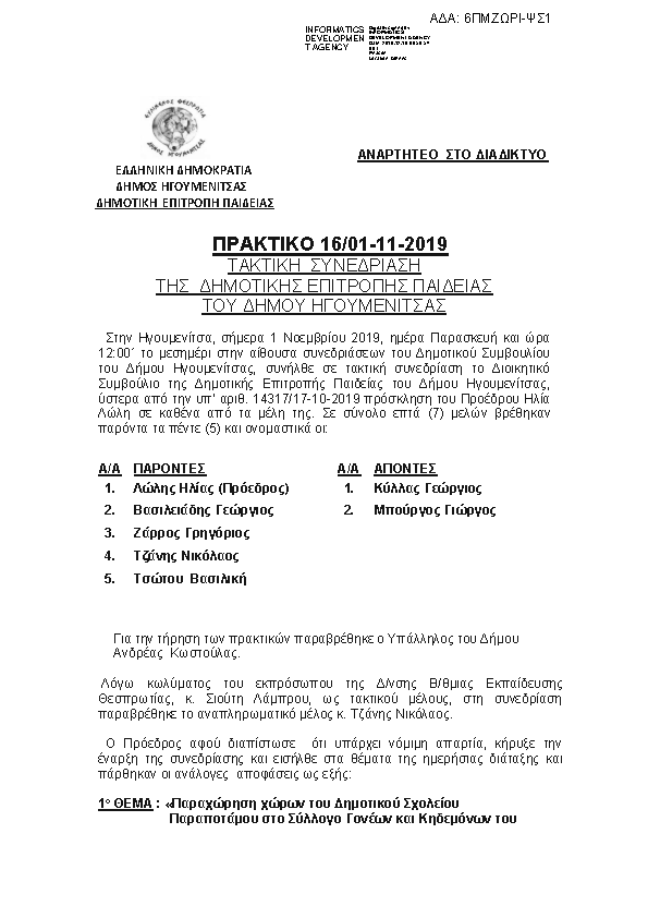 Πληροφορίες και προεπισκόπηση εγγράφου