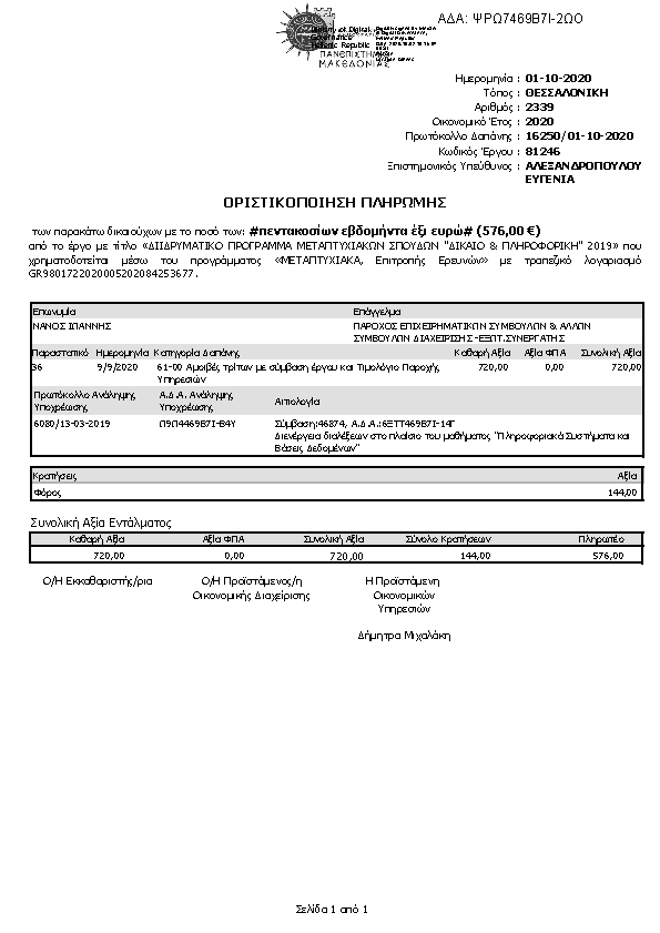 Πληροφορίες και προεπισκόπηση εγγράφου