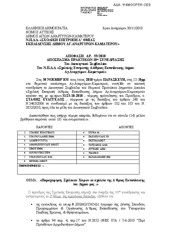 Πρώτη σελίδα του εγγράφου