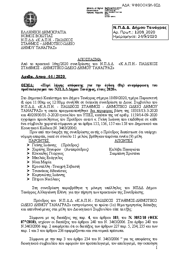 Πληροφορίες και προεπισκόπηση εγγράφου