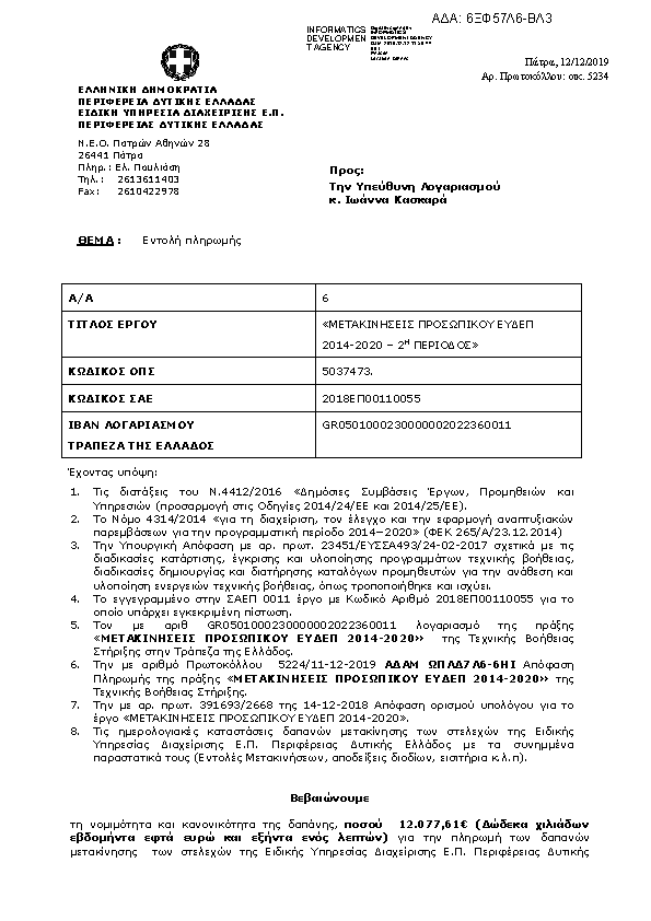 Πληροφορίες και προεπισκόπηση εγγράφου