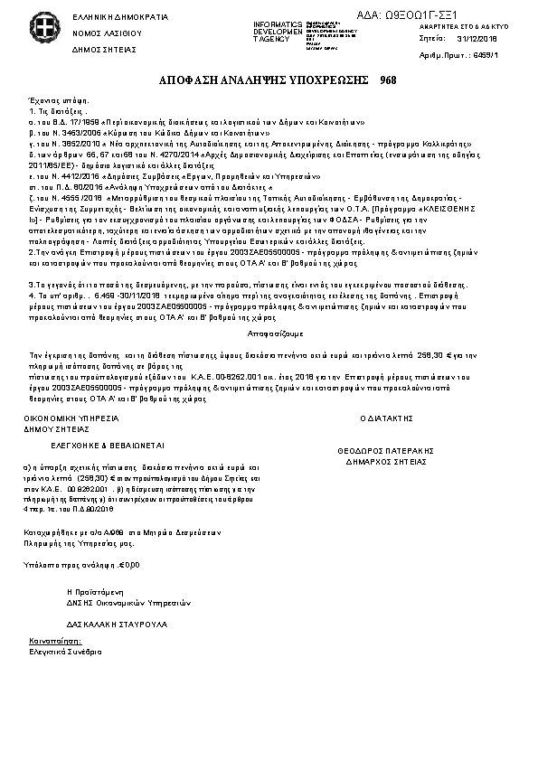 Πρώτη σελίδα του εγγράφου