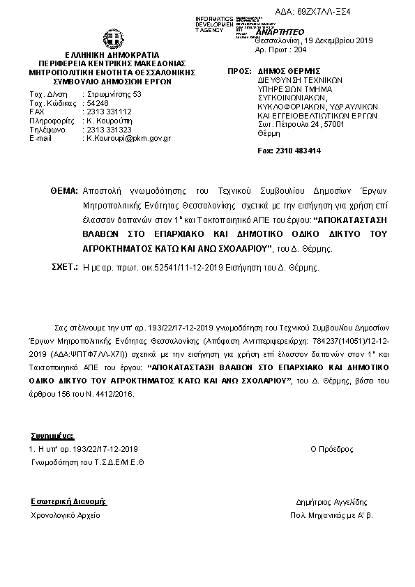 Πρώτη σελίδα του εγγράφου