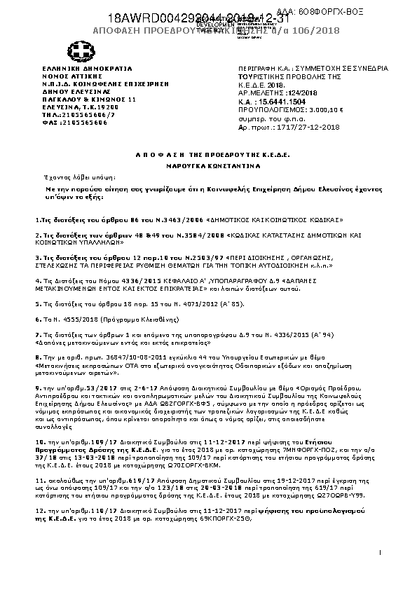 Πληροφορίες και προεπισκόπηση εγγράφου