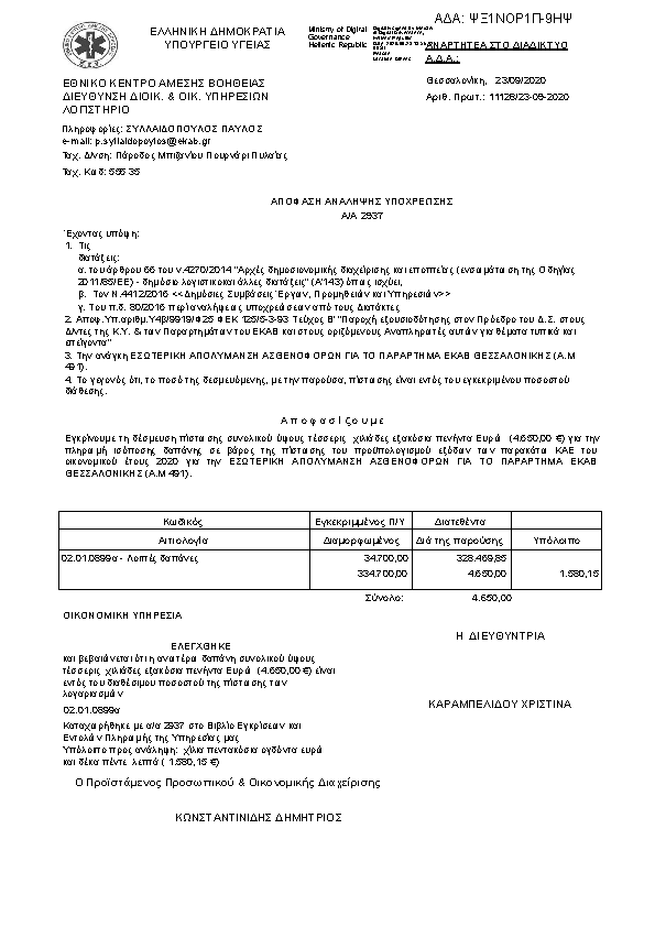 Πληροφορίες και προεπισκόπηση εγγράφου