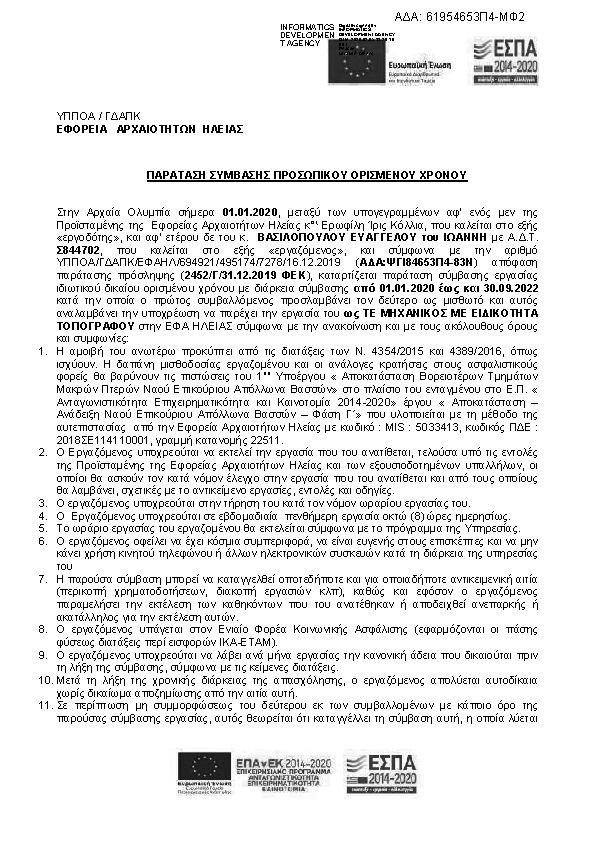 Πληροφορίες και προεπισκόπηση εγγράφου