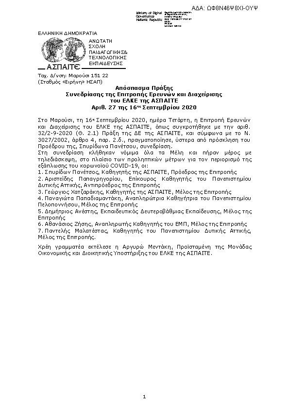 Πρώτη σελίδα του εγγράφου