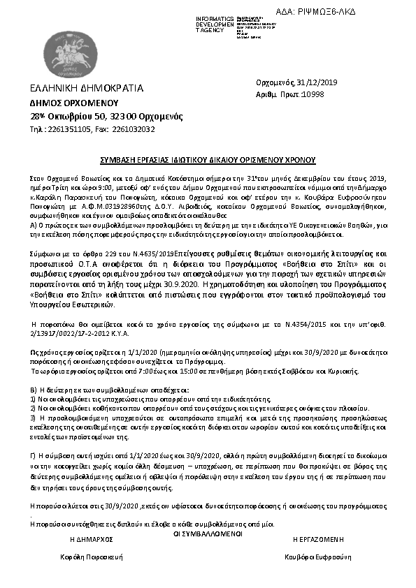 Πληροφορίες και προεπισκόπηση εγγράφου