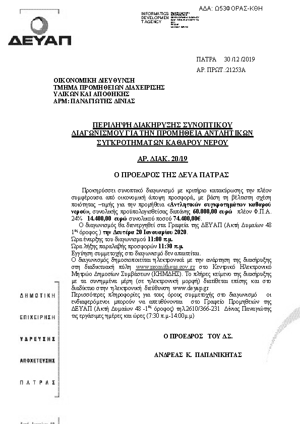 Πρώτη σελίδα του εγγράφου