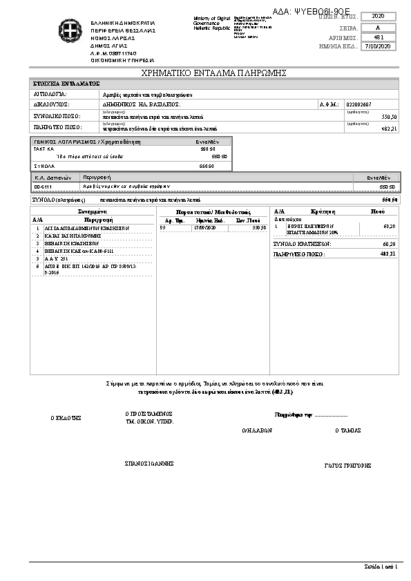 Πρώτη σελίδα του εγγράφου