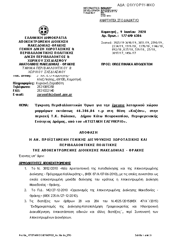 Πρώτη σελίδα του εγγράφου