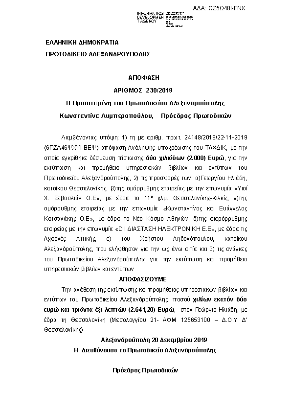 Πρώτη σελίδα του εγγράφου