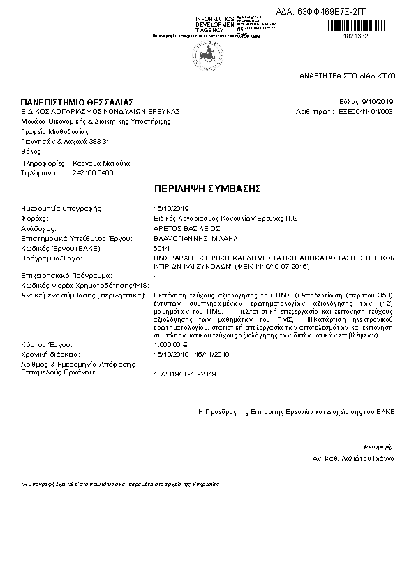 Πληροφορίες και προεπισκόπηση εγγράφου