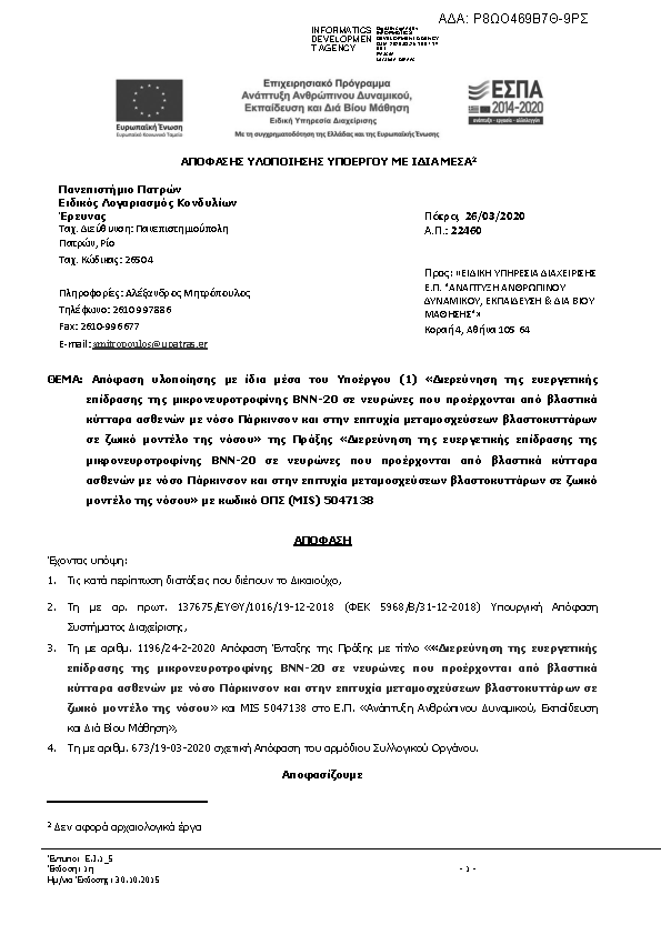 Πληροφορίες και προεπισκόπηση εγγράφου