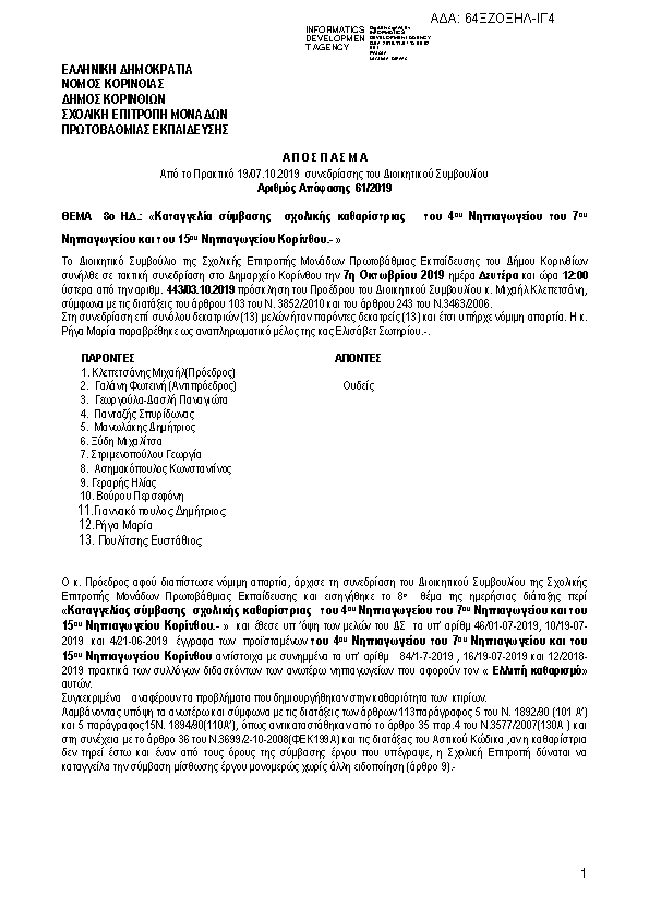 Πρώτη σελίδα του εγγράφου