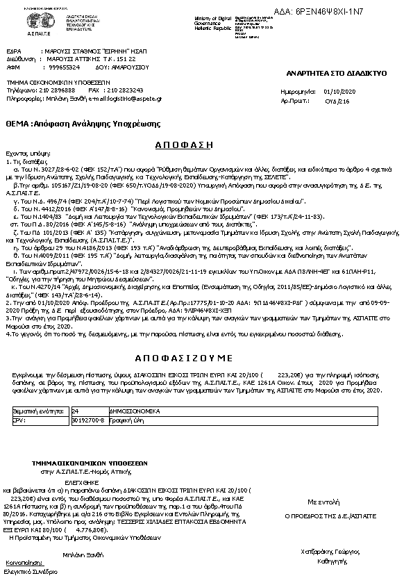 Πληροφορίες και προεπισκόπηση εγγράφου