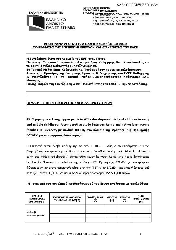 Πρώτη σελίδα του εγγράφου