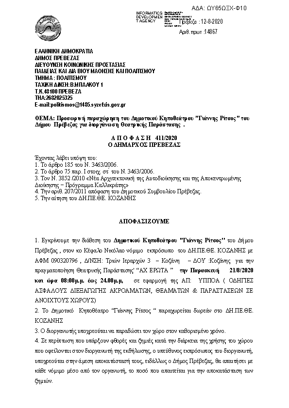 Πληροφορίες και προεπισκόπηση εγγράφου