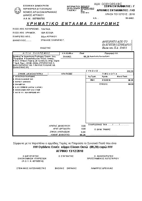 Πρώτη σελίδα του εγγράφου