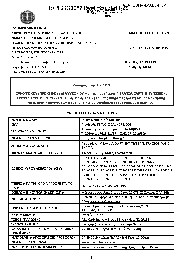 Πληροφορίες και προεπισκόπηση εγγράφου