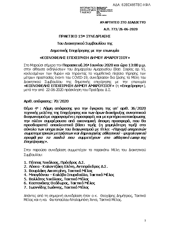 Πρώτη σελίδα του εγγράφου