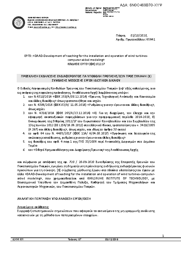 Πληροφορίες και προεπισκόπηση εγγράφου