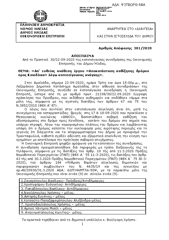 Πρώτη σελίδα του εγγράφου