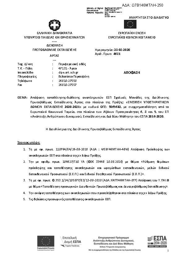 Πληροφορίες και προεπισκόπηση εγγράφου