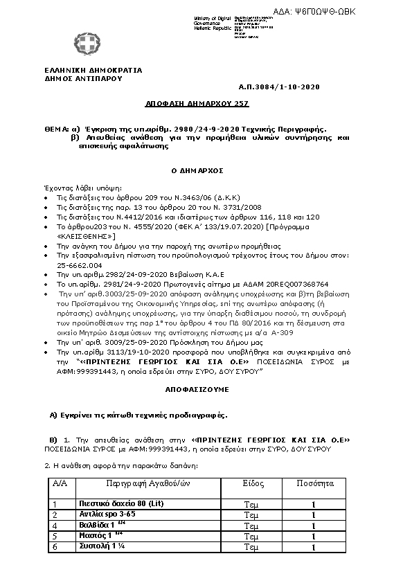 Πληροφορίες και προεπισκόπηση εγγράφου