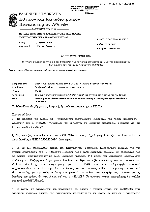 Πρώτη σελίδα του εγγράφου