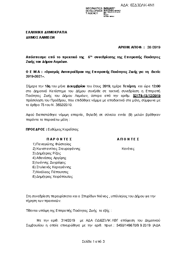 Πρώτη σελίδα του εγγράφου