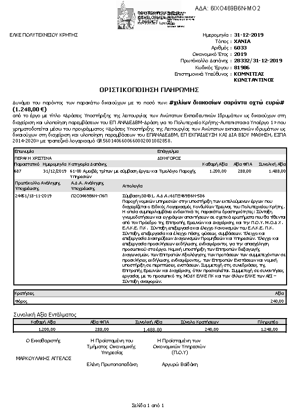 Πληροφορίες και προεπισκόπηση εγγράφου