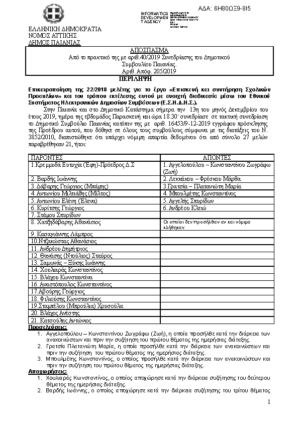 Πρώτη σελίδα του εγγράφου