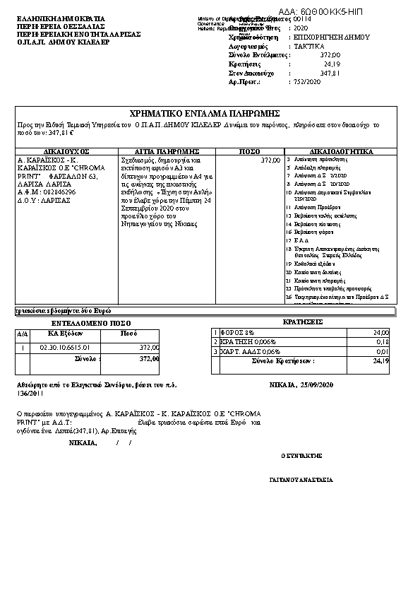 Πληροφορίες και προεπισκόπηση εγγράφου