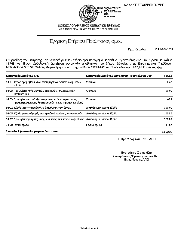 Πληροφορίες και προεπισκόπηση εγγράφου