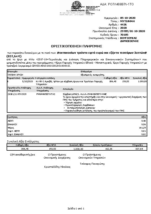 Πρώτη σελίδα του εγγράφου