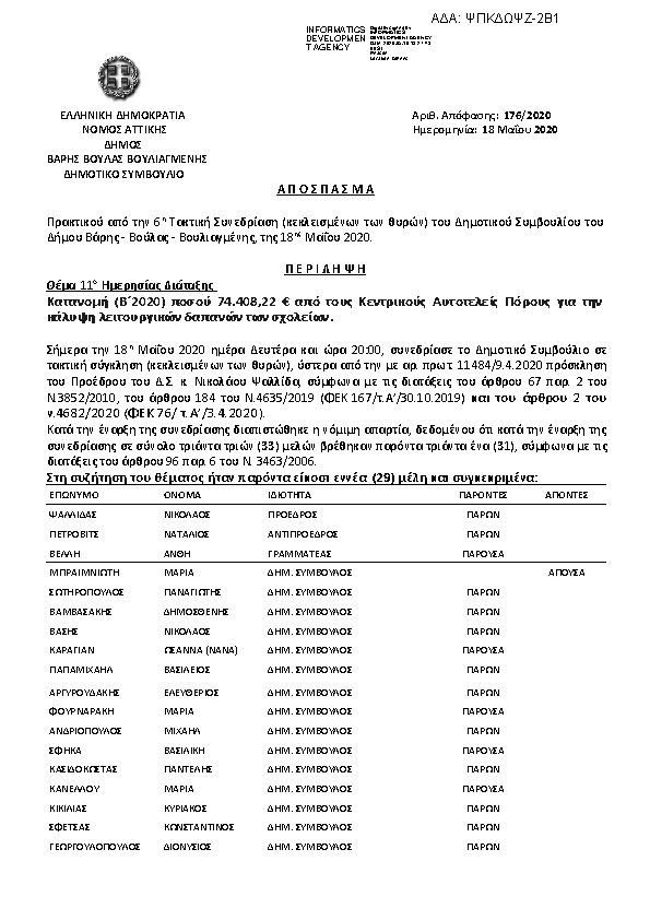 Πληροφορίες και προεπισκόπηση εγγράφου