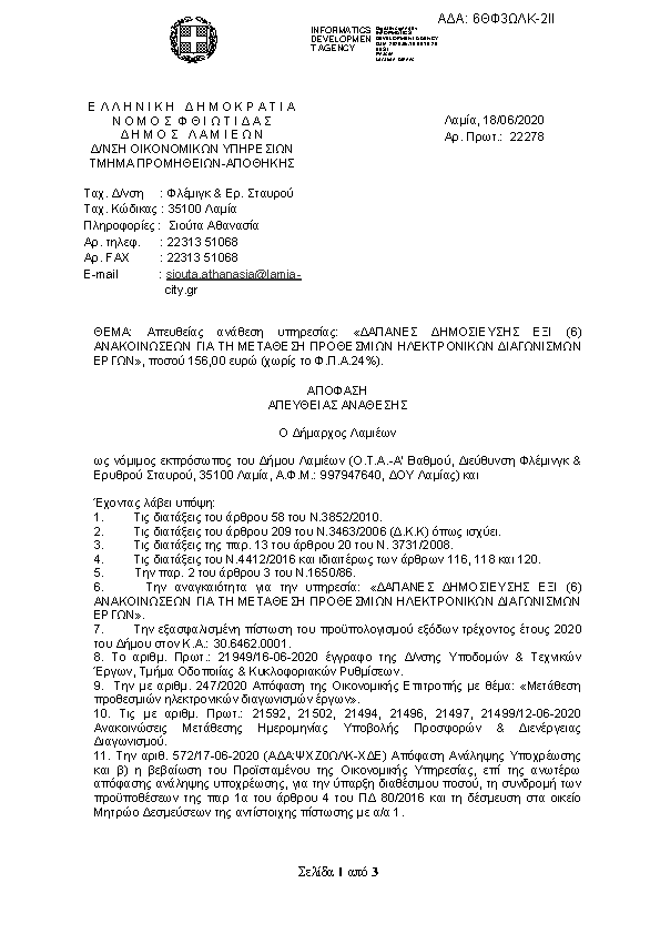 Πρώτη σελίδα του εγγράφου