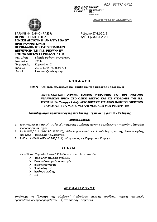 Πληροφορίες και προεπισκόπηση εγγράφου