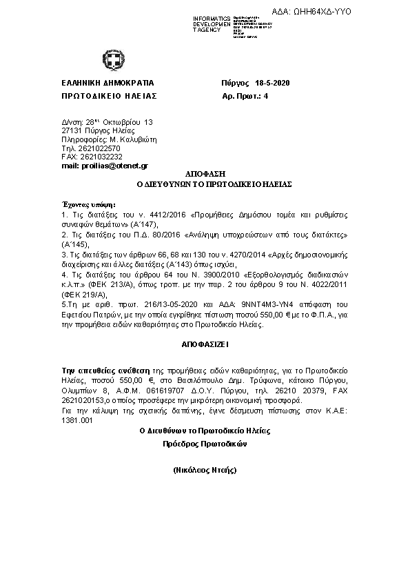 Πληροφορίες και προεπισκόπηση εγγράφου