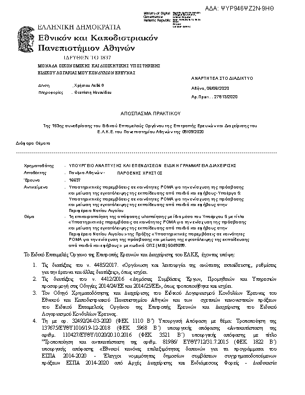 Πρώτη σελίδα του εγγράφου