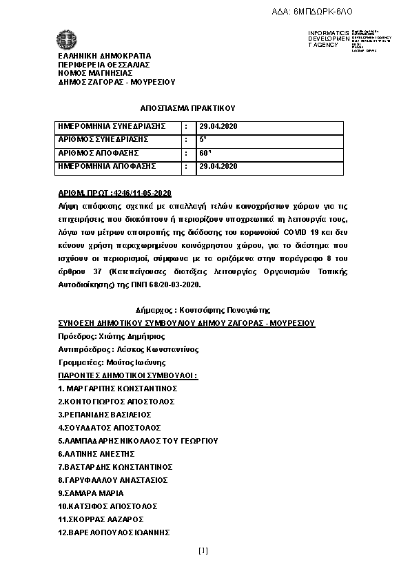 Πρώτη σελίδα του εγγράφου