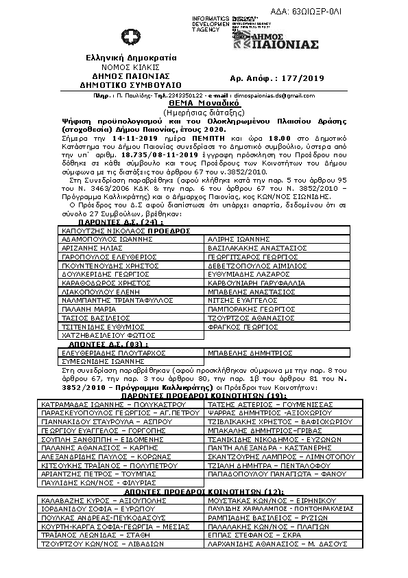 Πληροφορίες και προεπισκόπηση εγγράφου